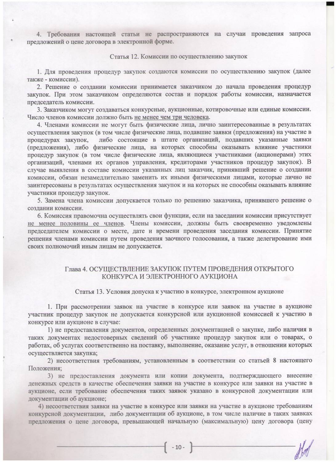 Число членов конкурсной комиссии chislo-chlenov-konkursnoy-komissii